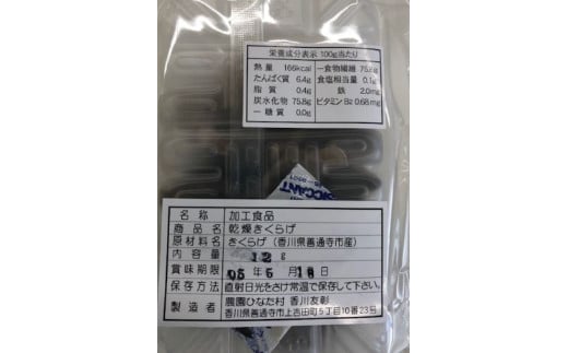 善通寺市産生きくらげ＆乾燥きくらげ