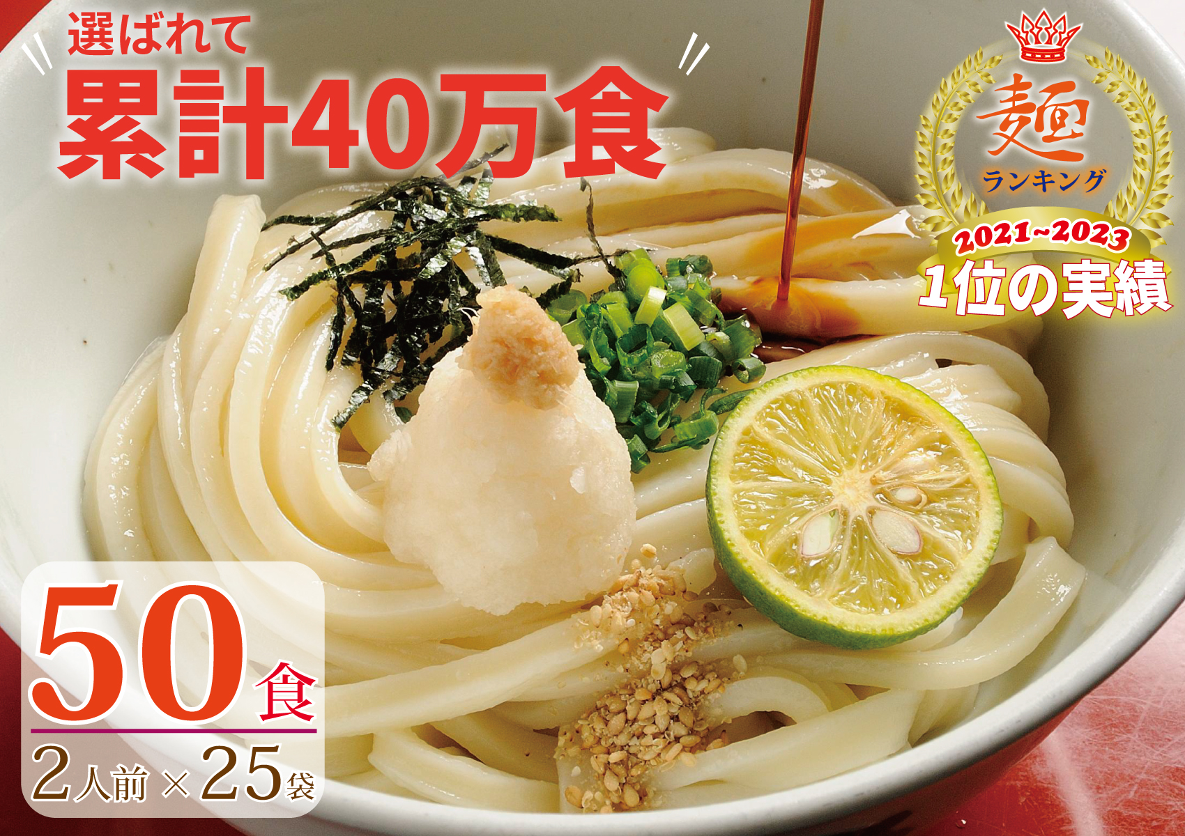 【１～２ヶ月程度で発送】さぬき生うどん6㎏！／50食セット（２人前×25袋）