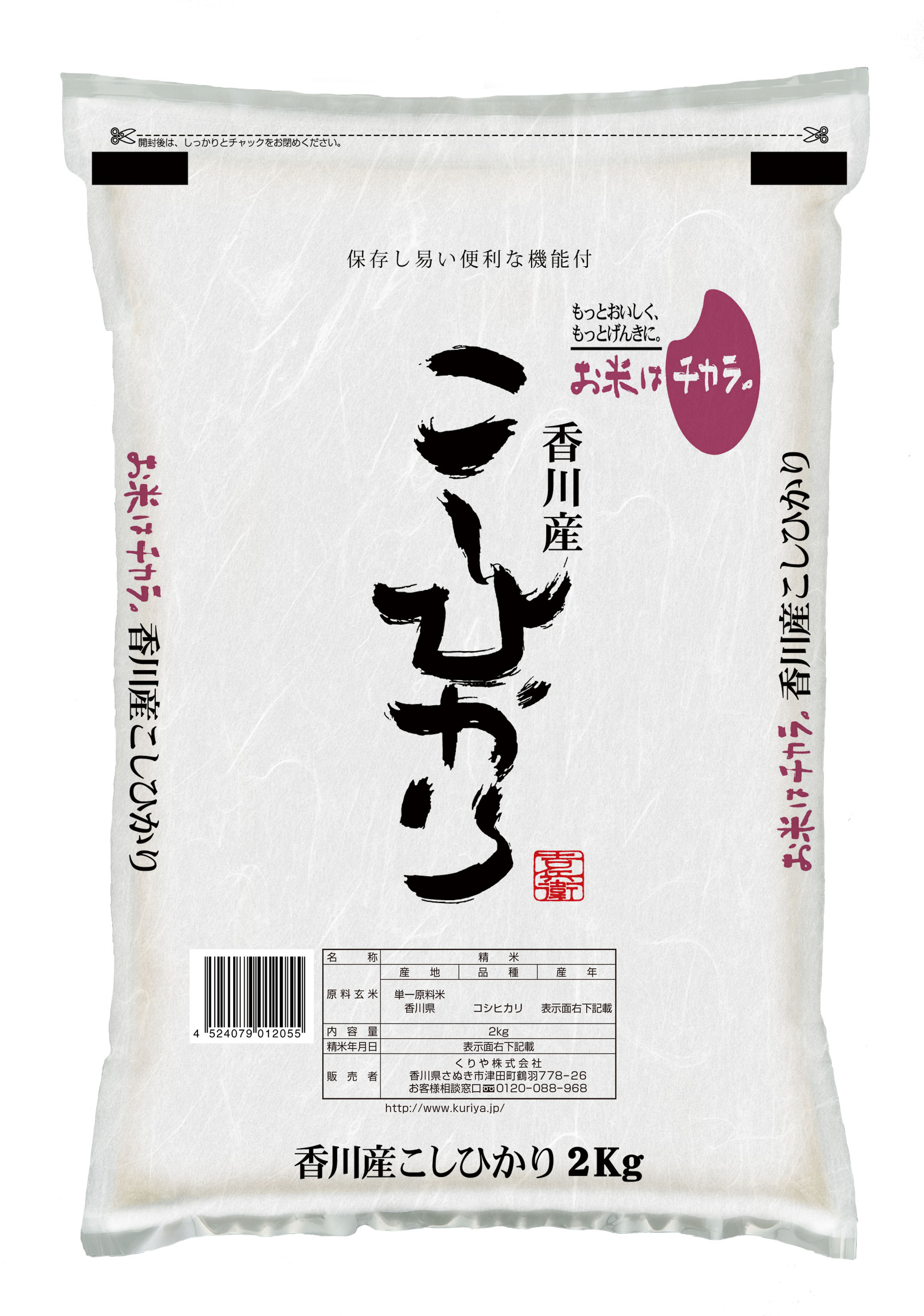 香川県産｢コシヒカリ｣ 12㎏（2kg×6袋）／２０２３年産