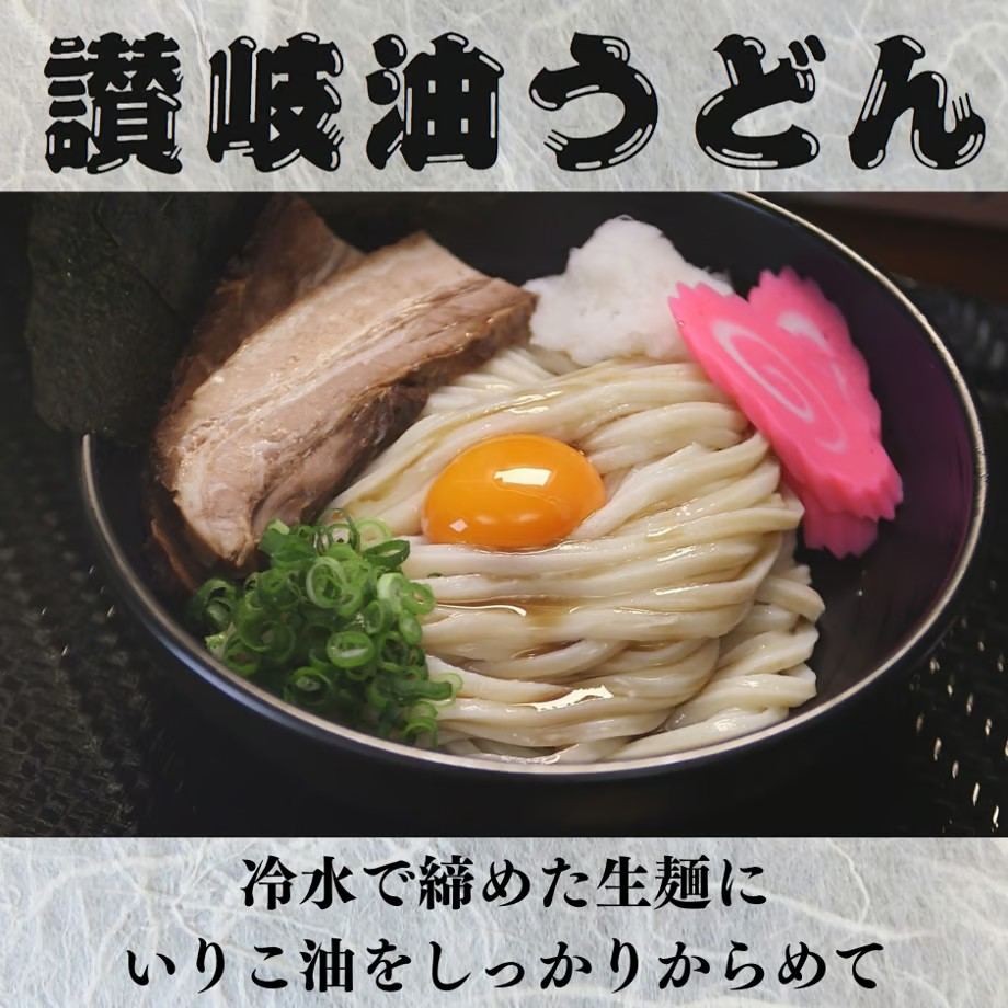 讃岐うどんYouTuberヤグタウン監修‼いりこ油うどん(2食入×5袋）