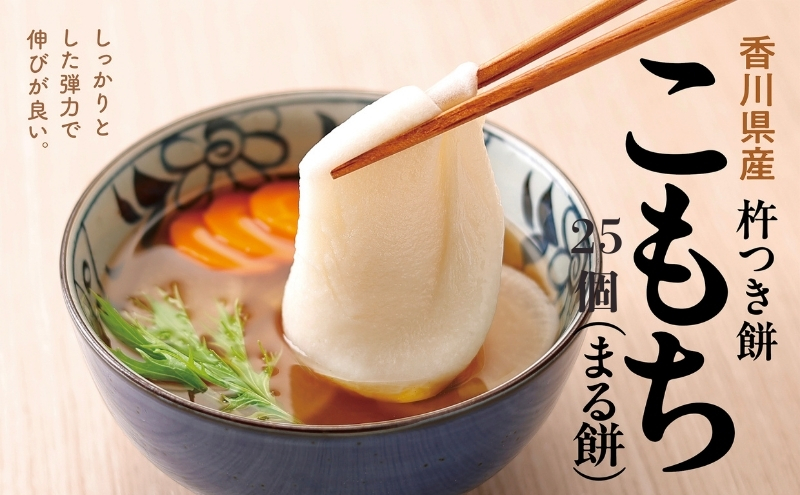 小餅 25個入り【もち 雑煮 お正月】
