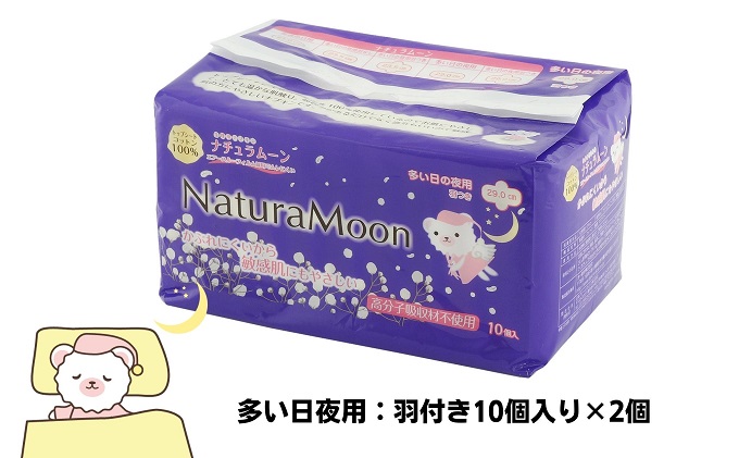 ナチュラムーン生理用品スタートセット 日用品 女性 レディース ナプキン 医薬部外品 羽付き 防災 防災グッズ 