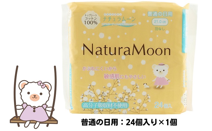 ナチュラムーン生理用品スタートセット 日用品 女性 レディース ナプキン 医薬部外品 羽付き 防災 防災グッズ 
