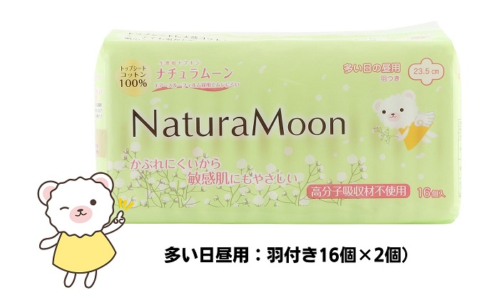ナチュラムーン生理用品スタートセット 日用品 女性 レディース ナプキン 医薬部外品 羽付き 防災 防災グッズ 