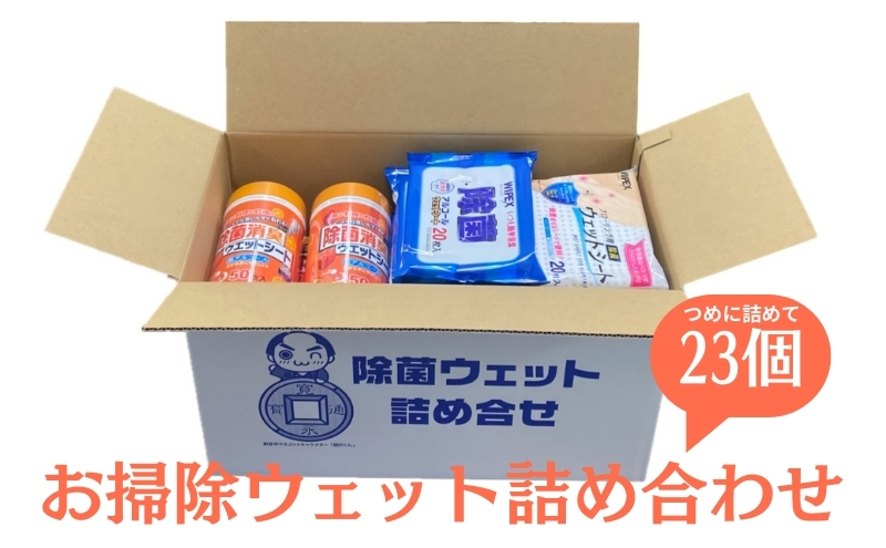 お掃除ウェット詰め合わせ 雑貨 日用品 手間いらず 簡単 お部屋 除菌 アルコール ウェットシート 消臭 防災 防災グッズ 防災セット