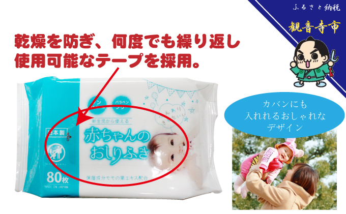新生児から使える赤ちゃんおしりふき（小さめ）80枚入×60個セット（4800枚）