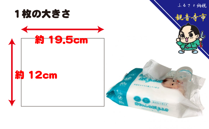 新生児から使える赤ちゃんおしりふき（小さめ）80枚入×60個セット（4800枚）