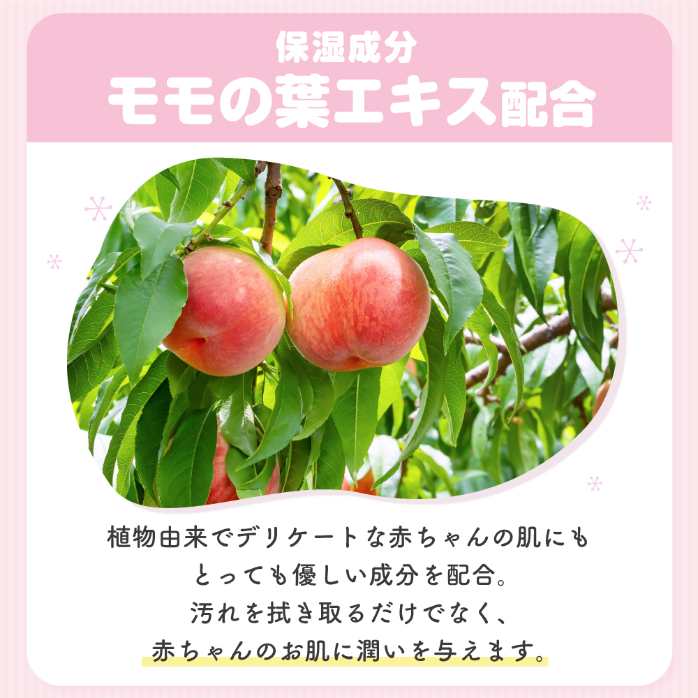 新生児からの使用可能 赤ちゃんおしりふき 80枚入×12個セット（960枚）ノンアルコール・パラベンフリー・保湿成分モモの葉エキス配合