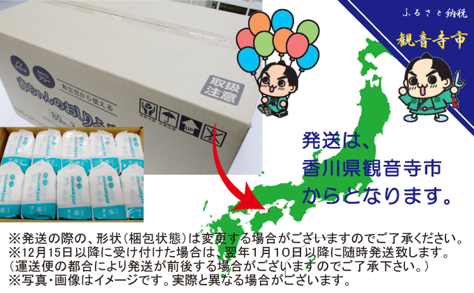 新生児から使える赤ちゃんおしりふき（小さめ）80枚入×60個セット（4800枚）