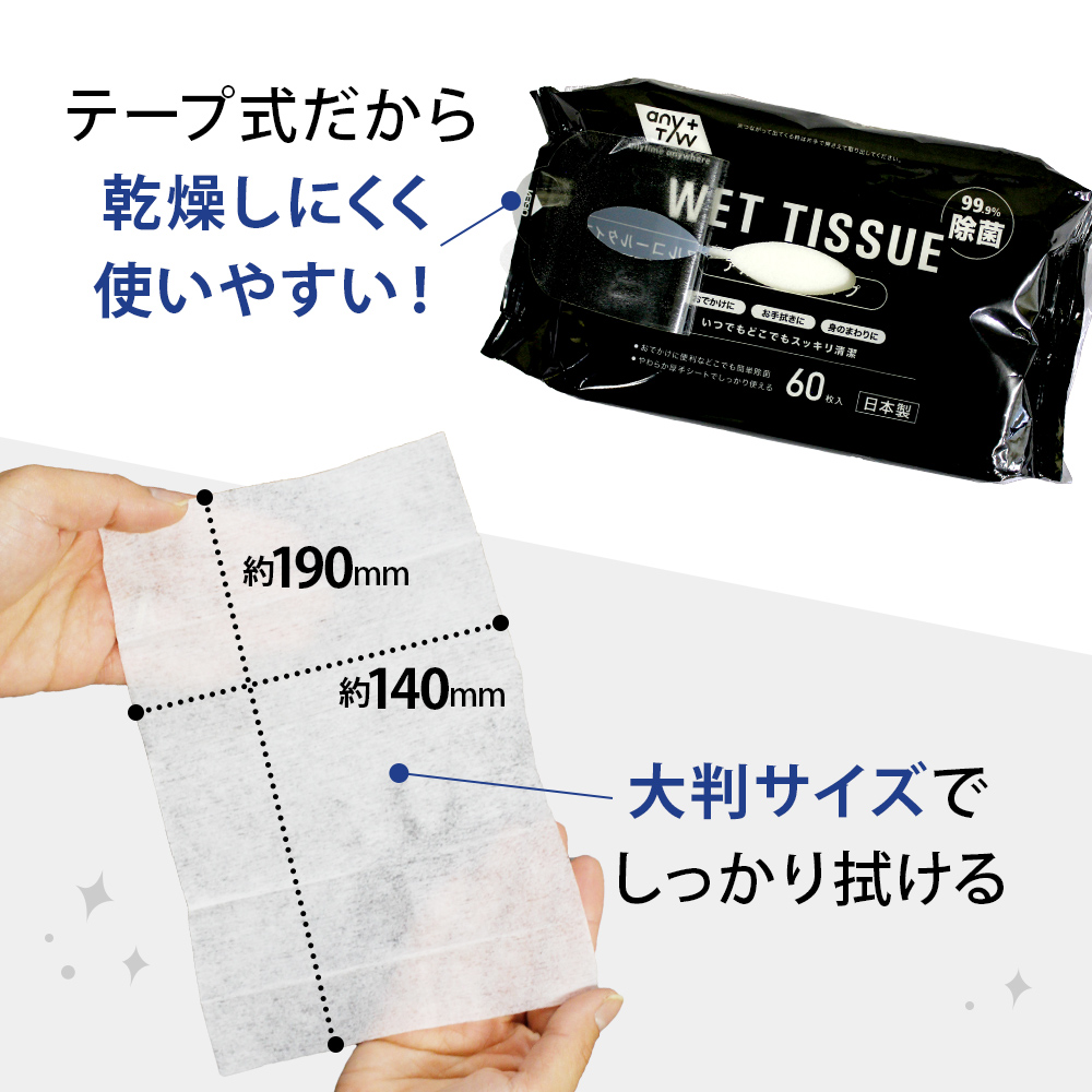 99.9％ 除菌ウエットティッシュ 60枚入8個セット（480枚）