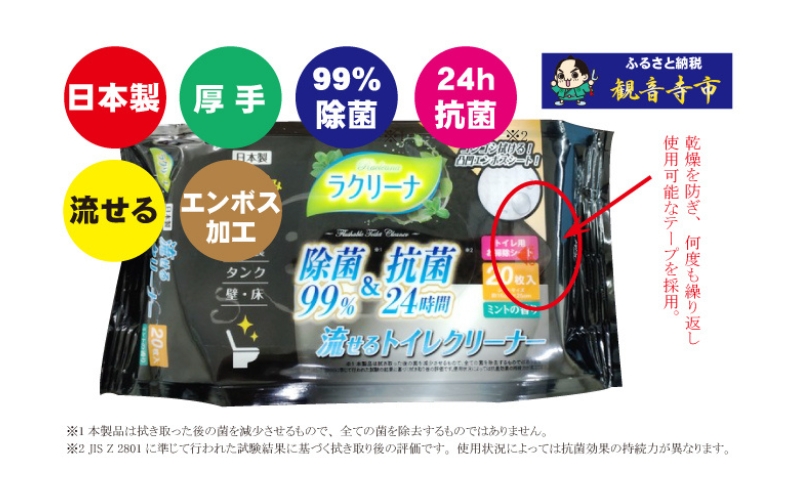 【９９％除菌・24時間抗菌・エンボスタイプ】流せるトイレクリーナー20枚　40個セット（便器・便座に/トイレの壁・床に/ミントの香り) 日本製 除菌効果 