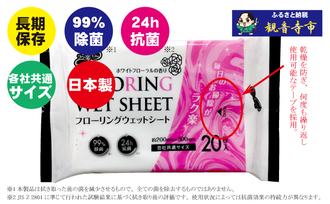 【99％除菌・24時間抗菌】ラク楽Lifeフローリングウェットシート20枚 40個セット（800回分）KA-75 