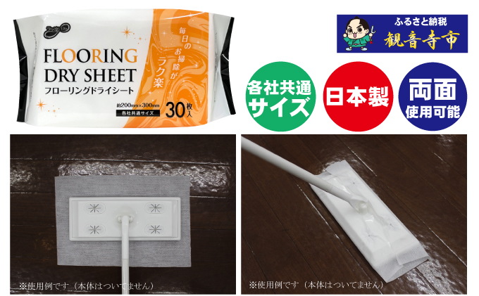 ラク楽Lifeフローリングドライシート30枚 40個セット（1200回分）KA-76 雑貨 日用品 日本製 掃除シート 防災 防災グッズ 