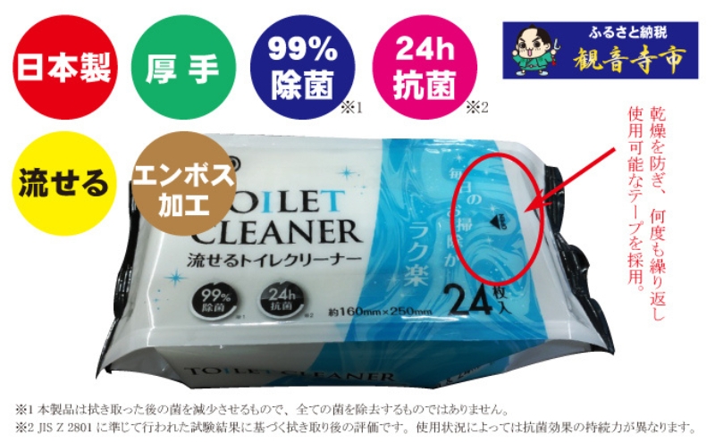 【99％除菌・24時間抗菌】流せるトイレクリーナー24枚　40個セット（KA-70） 日本製 水解ペーパー 除菌効果 水で流せる 防災 