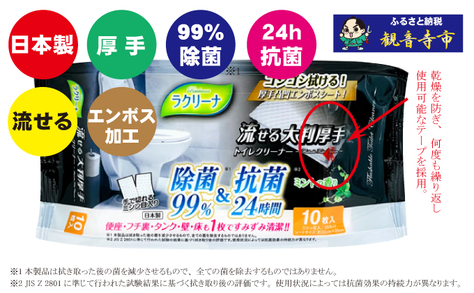 【除菌】流せる大判・厚手・トイレクリーナー 10枚入り 2個パック 20個セット 雑貨 日用品 日本製 除菌効果 水で流せるシート 防災 防災グッズ 