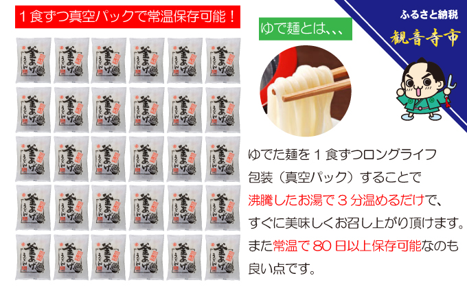 「ゆで麺 生うどんタイプ」 讃岐釜あげうどん 30食入（つゆ付） 麺類 真空パック 30食入り 