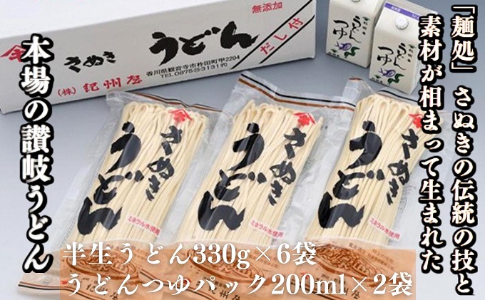 《モチモチに強いコシ》 さぬきうどん 半生 つゆセット 18人前 紀州屋 香川 本場 讃岐うどん （  麺類 つゆパック付 国産 半生麺 うどんつゆ だし付き ご当地 特産品 讃岐 長期保存 半生うどん 麺 ） 香川県観音寺市 