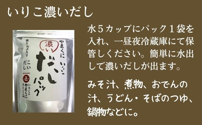 おいしい　パリパリ焙煎いりこ 煮干し おやつ カルシウム 詰め合わせ 山椒 一味 にんじん 濃いだし 調味料 