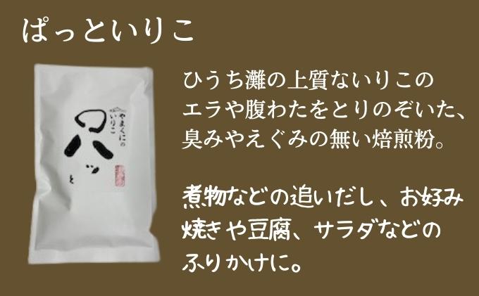 おいしい　パリパリ焙煎いりこ 煮干し おやつ カルシウム 詰め合わせ 山椒 一味 にんじん 濃いだし 調味料 