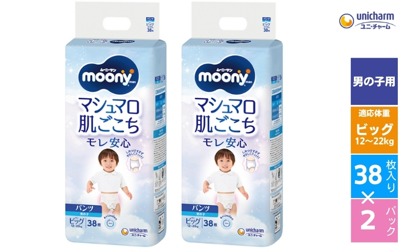 ムーニーマン マシュマロ肌ごこちモレ安心 (男の子ビッグ) 38枚×2パックセット パンツタイプ ベビー おむつ ユニ・チャーム