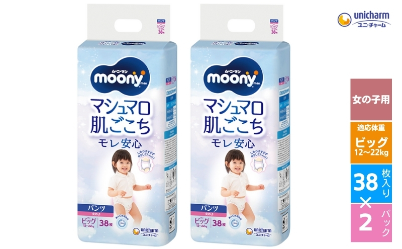 ムーニーマン マシュマロ肌ごこちモレ安心 (女の子ビッグ) 38枚×2パックセット パンツタイプ ベビー おむつ ユニ・チャーム