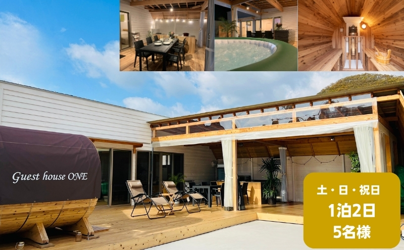【土・日・祝日前・祝日】ゲストハウスONE宿泊券　5名様1泊 旅行 チケット サウナ キャンプ BBQ バーベキュー 家族旅行