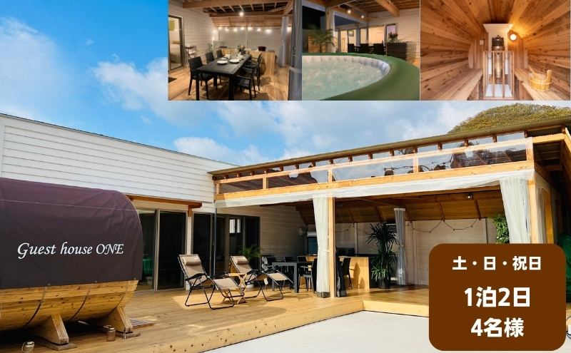 【土・日・祝日前・祝日】ゲストハウスONE宿泊券　4名様1泊 旅行 チケット サウナ キャンプ BBQ バーベキュー 家族旅行
