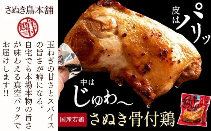 【香川の名物ワンツー】さぬき純生うどんと骨付鶏のセット 麺類 鶏肉焼き鳥 