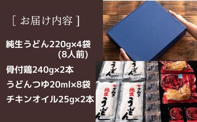 【香川の名物ワンツー】さぬき純生うどんと骨付鶏のセット 麺類 鶏肉焼き鳥 