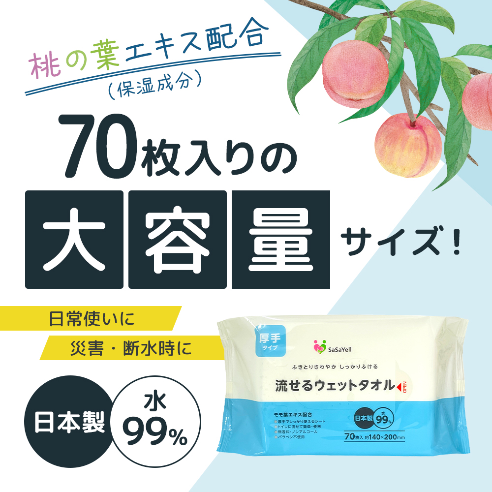 99%水成分 厚手流せるウェットタオル70枚入×30個（2100枚）【介護・災害・備蓄】 日用品 防災グッズ ウェットティッシュ 