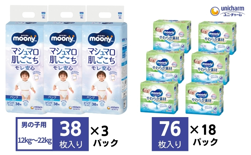 ムーニーマン 男の子用 ビッグサイズ 38枚×3袋・ムーニーおしりふきやわらか素材詰替（76枚×3パック）×6個 香川県観音寺市