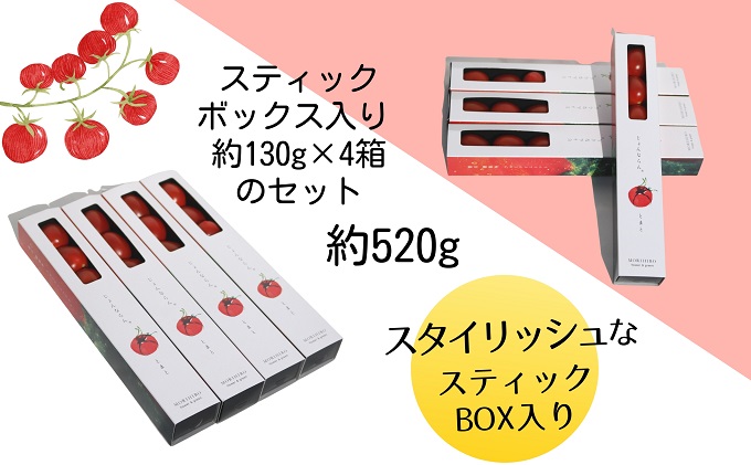 モリヒロ園芸が育てたじょんならんトマト（スティックボックス入り） 野菜 ミニトマト サラダ 糖度高め 甘味 酸味 リコピン 