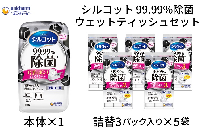 シルコット 99.99％除菌 ウェットティッシュセット(本体1＋詰替3P×5袋) 日用品 手拭き 外出時 お出かけ時 食事前