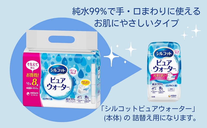 シルコット ピュアウォーター ウェットティッシュ詰替（58枚×8P）×4袋 日用品 純水99％ 手口拭き 口周り 肌にやさしい 厚手 やわらかシート 拭き取り 食べこぼし 手拭き 