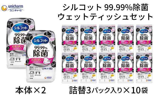 シルコット 99.99％除菌 ウェットティッシュセット(本体2＋詰替3P×10袋) 日用品 手拭き 外出時 お出かけ時 食事前
