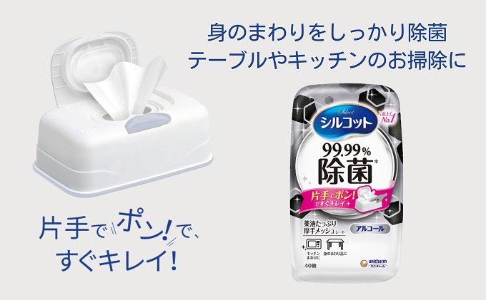シルコット 99.99％除菌 ウェットティッシュセット(本体2＋詰替3P×10袋) 日用品 手拭き 外出時 お出かけ時 食事前 