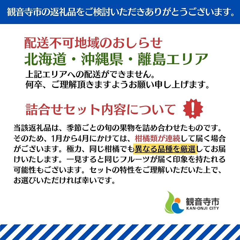 旬を見極めた、厳選フルーツ詰合せ定期便【観音寺コース】2ヶ月連続 果物 旬の果物 旬のフルーツ お楽しみ デザート 食後 国産 観音寺産 