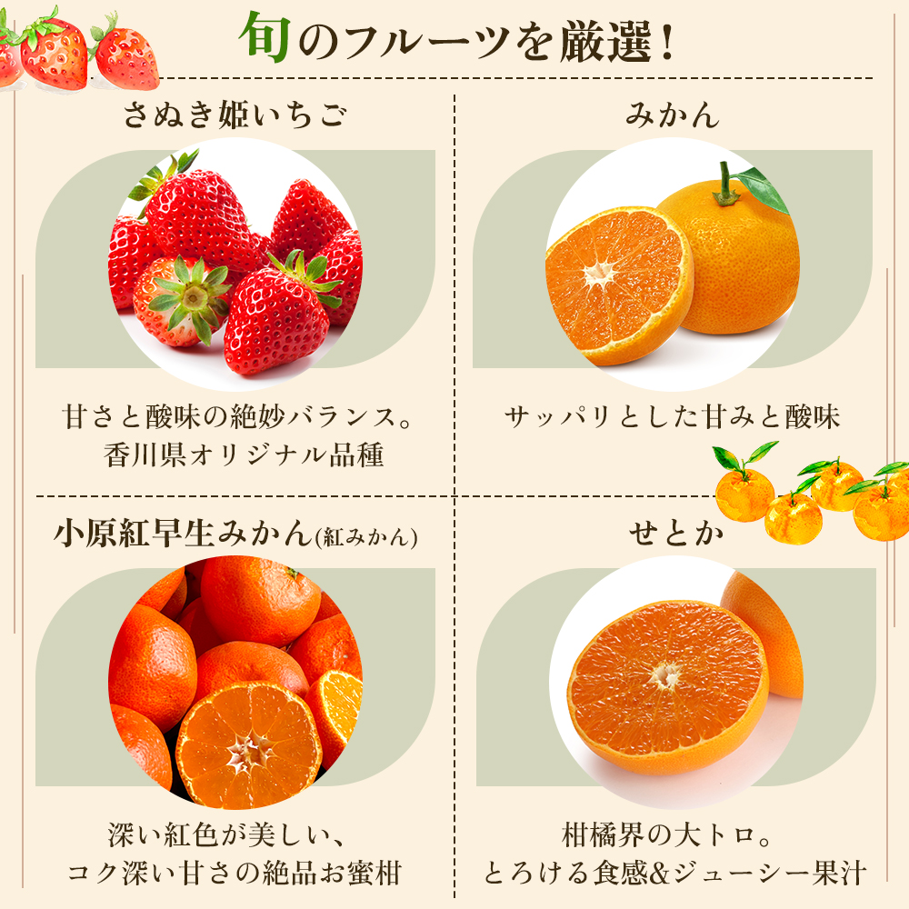 旬を見極めた、厳選フルーツ詰合せ【観音寺コース-極-】2ヶ月連続 果物 旬の果物 旬のフルーツ お楽しみ デザート 食後 国産 観音寺産 