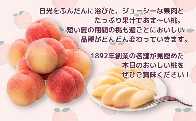 【2026年6月下旬より順次発送】特秀品！桃　約2kg（6～8玉） 果物 フルーツ デザート 食後 国産 日本産 産地直送 ジューシー 果汁たっぷり 夏の果物 夏のフルーツ 
