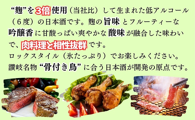 川鶴　讃岐くらうでぃ　720ml　6本セット 日本酒 お酒 低アルコール 麹の旨味 フルーティー 吟醸香 甘酸っぱい 肉料理と合う グビグビ飲める アルコール6％ 