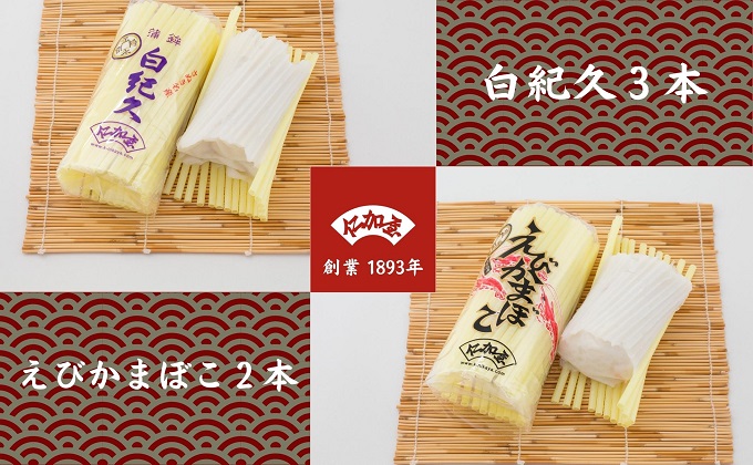 11回 定期便【香川県産魚入りお刺身蒲鉾】仁加屋かまぼこ詰合せ  練り製品 練りもの お酒のあて つまみ 加工品 えびかまぼこ ちくわ 小判 