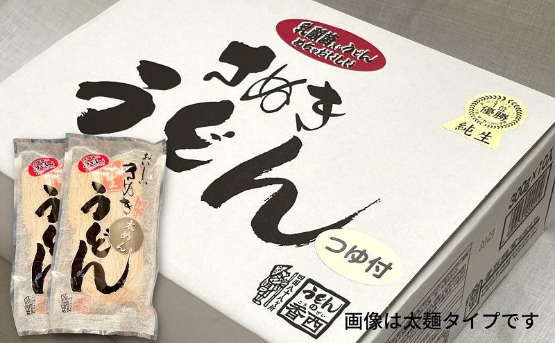 さぬきうどん 名物純生うどん  のどごし太麺タイプ（つゆ付き）乳酸菌入り 300ｇ×6袋 麺類 美味しい コシ 腸内環境 健やか 健康 箱入り たっぷり 