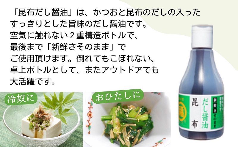 讃岐だし醤油「味自慢」・昆布だし醤油・いりこだし醤油 200ml×各1本 調味料 和食 料理 調理 食卓 かつおの旨み ２重構造ボトル 