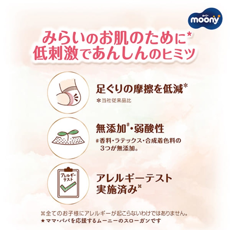 ムーニー 低刺激であんしん（テープタイプ）Sサイズ 54枚入り×4パック ユニ・チャーム おむつ 赤ちゃん用品 ベビー用品 