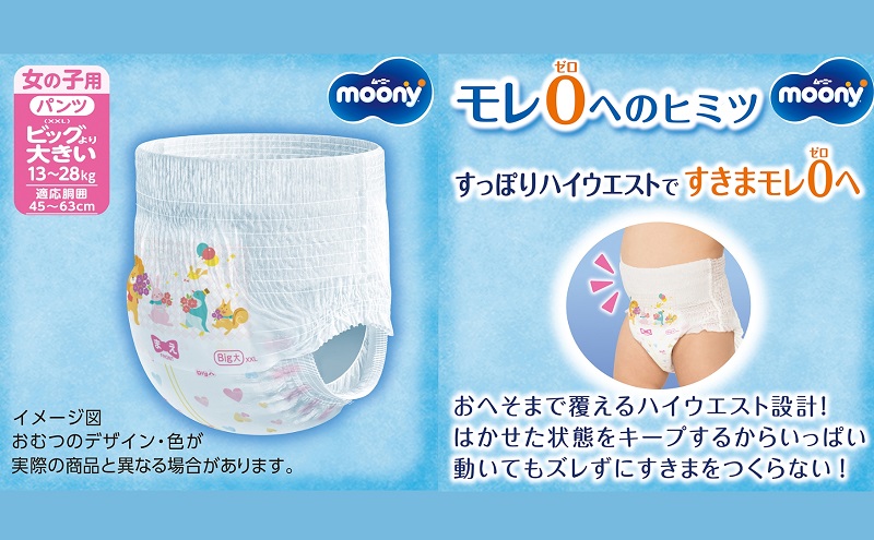 ムーニーマン マシュマロ肌ごこち モレ安心（パンツタイプ）男の子ビック大 26枚入り×3パック ユニ・チャーム おむつ ハイウエスト