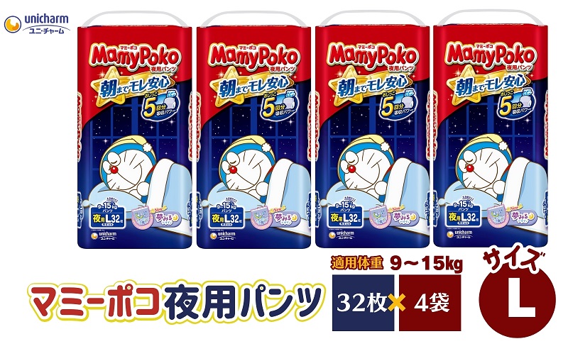 マミーポコ 夜用パンツ Lサイズ32枚入り×4パック おむつ ユニ・チャーム フィット すきまモレ安心