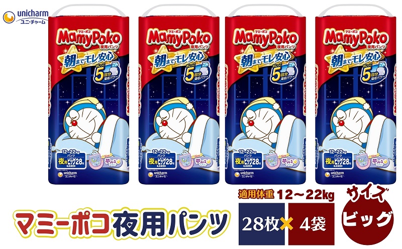 マミーポコ 夜用パンツ ビッグサイズ 28枚入り×4パック おむつ ユニ・チャーム フィット すきまモレ安心