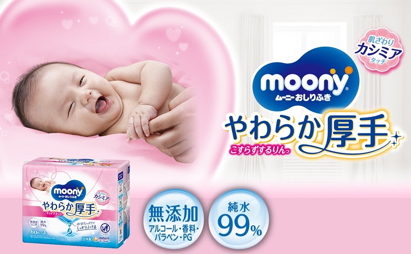 ムーニーおしりふき やわらか厚手詰替 60枚3個パック×8セット 赤ちゃん用品 ベビー用品 