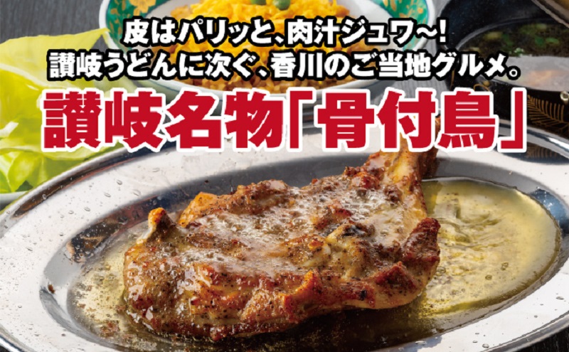 今、店舗で大人気の新しいおいしさ！【俺ん家の骨付鳥】おや鳥3本セット 惣菜 加工品 鶏肉 鶏料理 肉料理 おかず つまみ お酒のあて 