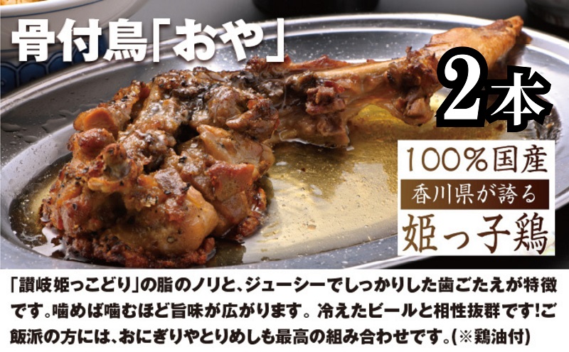 今、店舗で大人気の新しいおいしさ！【俺ん家の骨付鳥食べ比べ６本セット】（俺ん家ひな４本＋俺ん家おや２本） 惣菜 鶏肉 鶏料理 おかず つまみ お酒のあて 
